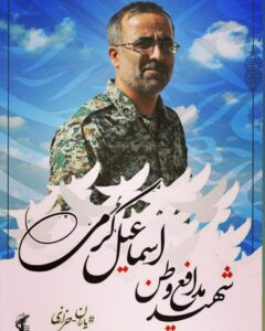 تشییع شهید کرمی۴ 240x300 - صدارسانی مراسم تشییع شهید مدافع وطن اسماعیل کرمی ۱۳۹۷/۱۱/۲۶