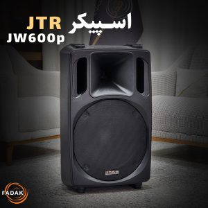 باند پسیو JTR600 / پرقدرت و باکیفیت / بایکسال ضمانت / مجموعه صوتی فدک نمایندگی JTR در استان اصفهان